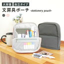 文房具 収納 筆箱 大容量 仕事 ポーチ ペンケース ペンスタンド 持ち運び ペンポーチ 自立 便利グッズ シンプル おしゃれ かわいい フリーアドレス 在宅ワ...