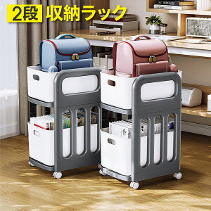 ランドセル収納ラック キャスター付き 2段 収納ラック ランドセル ランドセルラック ワゴン 収納 テーブル下 リビング デスク 収納ワゴン コンパクト シンプル two-rack