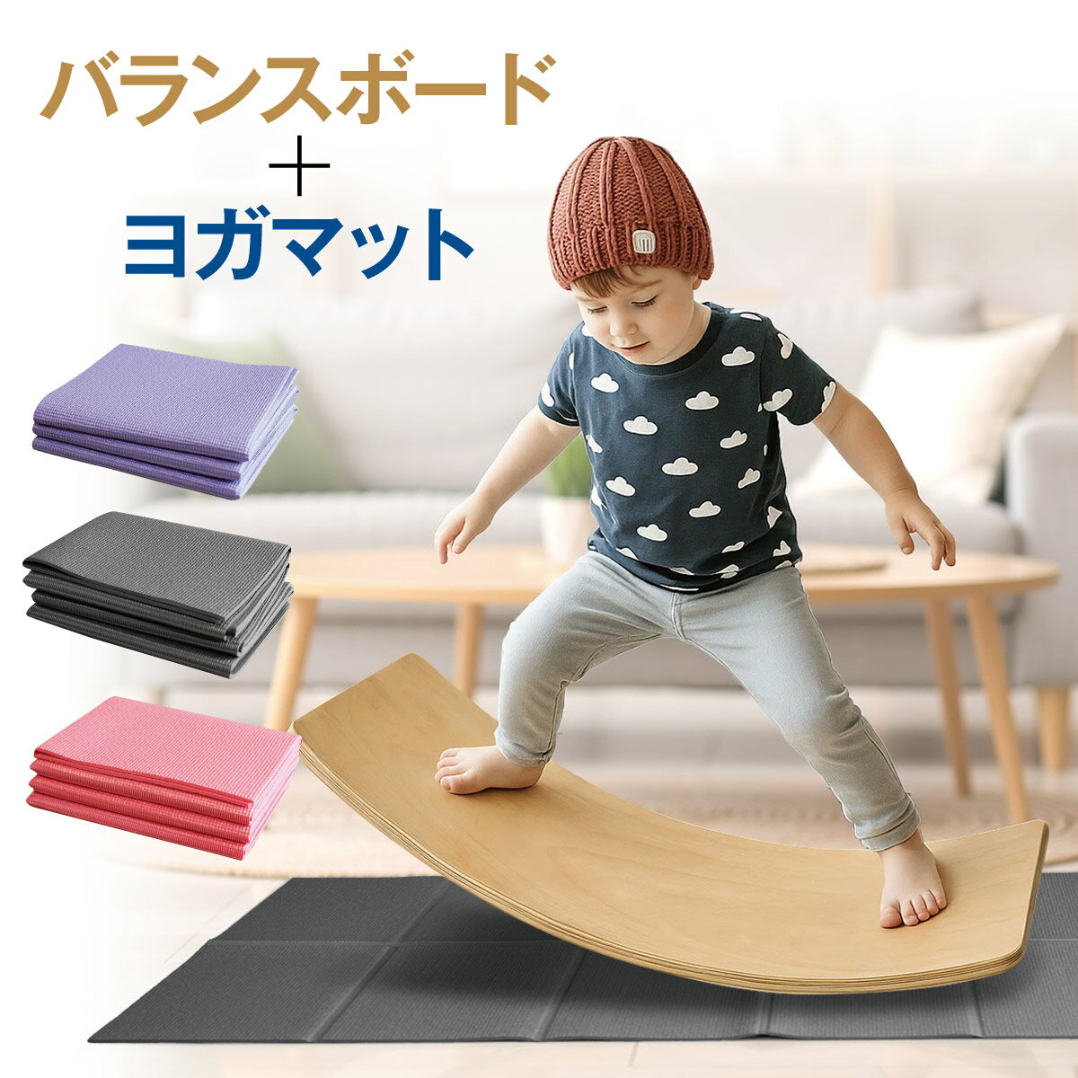 木製バランスボードとヨガマットのセット balance-ymat