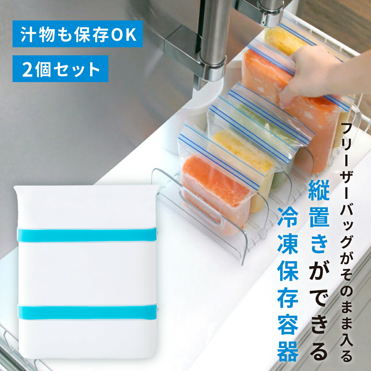 フリーザーバッグを立てて収納できる 冷凍保存容器 2個セット 縦置き スリム 冷凍保存 保存容器 フリーザーバッグ 平たく冷凍できる 冷凍庫をスッキリ整理 スープ キッチン 便利グッズ 収納ケース 保存 容器 冷凍庫 収納 作り置きおかず 洗いやすい プラスチック block-maker