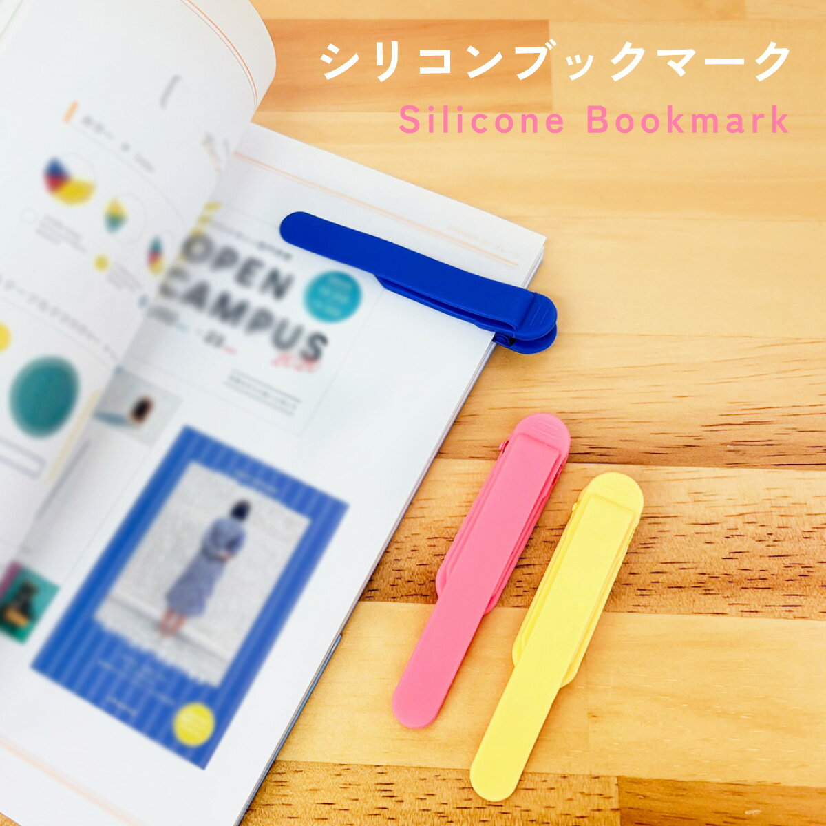 ブックマーク シリコン 3色セット しおり 栞 ブックマーカー クチバシクリップ 挟む 本 書類 おしゃれ かわいい シンプル 簡単 便利 文房具 事務用品 ス...