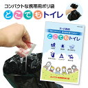 携帯トイレ 災害用 簡易トイレ 野外用 段ボール付き 個包装 非常用トイレセット 非常トイレ 非常用トイレ 防災トイレ 日本製 キャンプ アウトドア 防災グッズ doko-toilet(3)