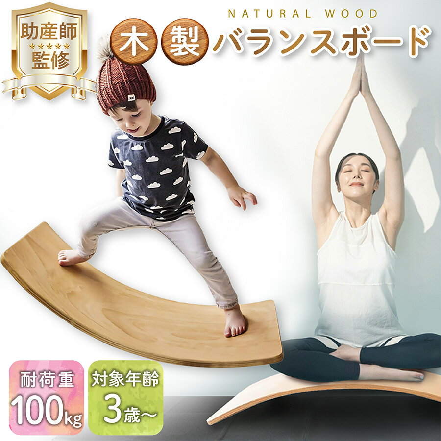 バランスボード 木製 子供用 大人用 赤ちゃん 体幹 トレーニング クリスマス プレゼント キッズ 運動遊具 室内遊び 北欧風 木のおもちゃ バランスディスク バランス シーソー 滑り台 ヨガ 遊具 知育玩具 木育 小学生 孫 誕生日 balance-bo02 1