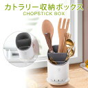 カトラリー スタンド ボックス ケース 収納 箸立て 水切り キッチン収納 おしゃれ chopstick-box