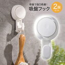 【ポイント5倍&110円～500円offクーポン配布】 超強力 吸盤 フック 強力 2個セット プッシュ式 吸着 防水 kyuban-hook