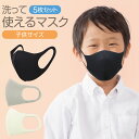 【ポイント5倍 110円～500円offクーポン配布】 マスク 子供 5枚入り pm2.5 花粉 ホワイト ブラック グレー ファッション 水洗い おしゃれ ブラックマスク ポリウレタン 男女 mask-kids