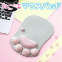 マウスパッド 肉球 猫 ネコ かわいい おしゃれ リストレスト 手首 おもしろ ぷにぷにジェル neko-pad