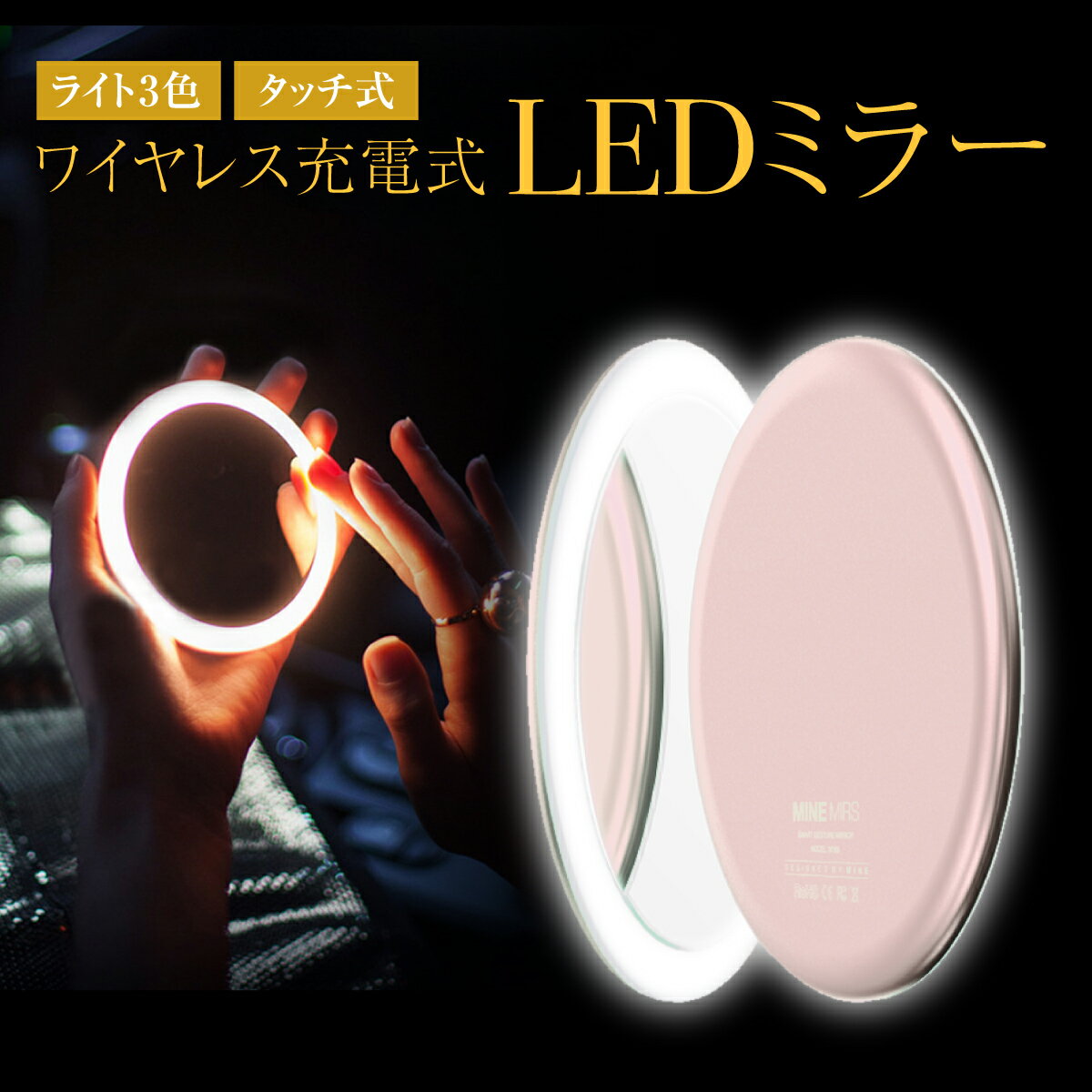 【お買い物マラソン開催♪ポイント5倍&最大290円off分クーポン配布】 LED コンパクトミラー 女優ミラー ミニ 手鏡 メイクミラー ライト 持ち運び ワイヤレス充電 おしゃれ 可愛い ring-mirror01