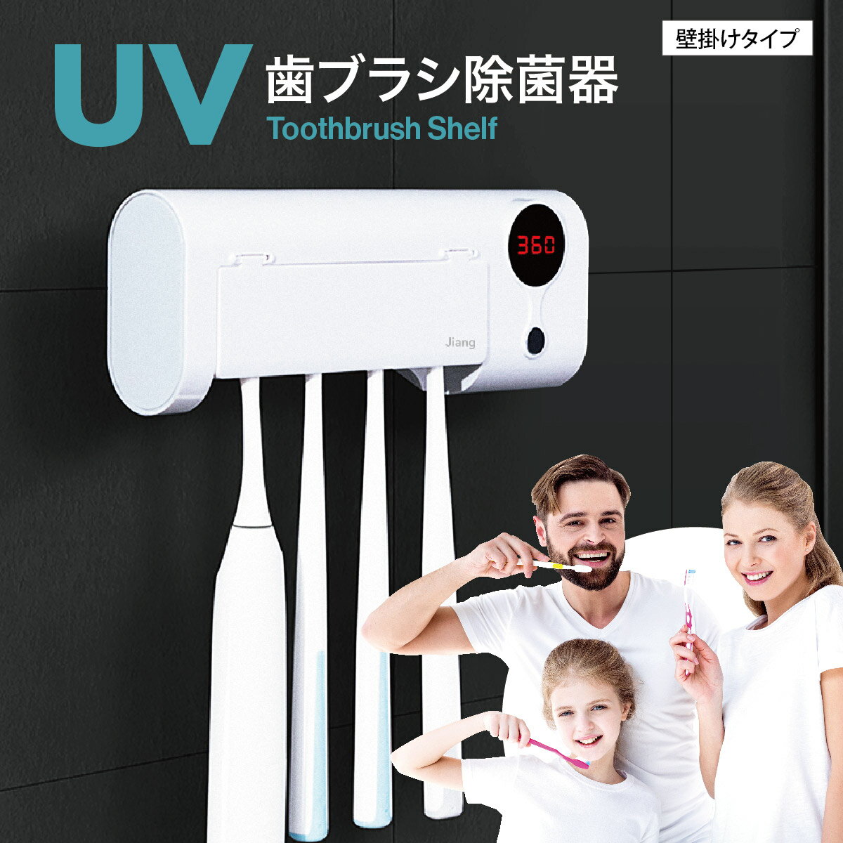  歯ブラシ 除菌器 UV 除菌 紫外線 充電式 歯ブラシスタンド 壁掛け用 歯ブラシホルダー ケース 歯ブラシ除菌機 髭剃り uv-toothbrush