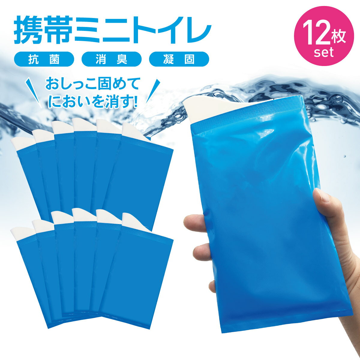 【お買い物マラソン開催♪ポイント5倍&最大160円off分クーポン配布】 緊急 ミニトイレ 12個セット 渋滞 非常用 簡易 トイレ 災害 防災 防災グッズ mini-toilet-12