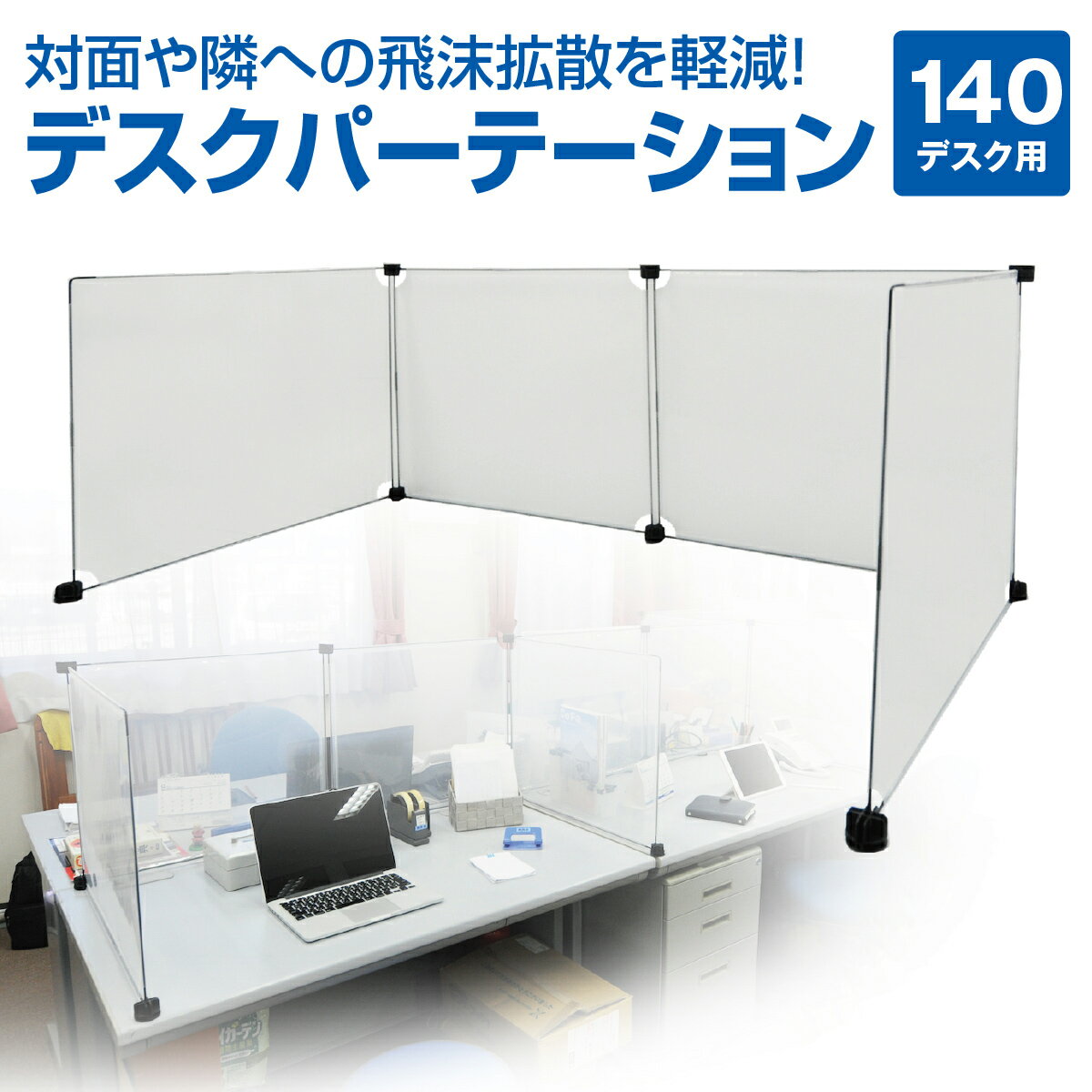 楽天市場】パーテーション 140cm(パーテーション|オフィス家具 楽天市場】パーテーション 140cm(パーテーション|オフィス家具
