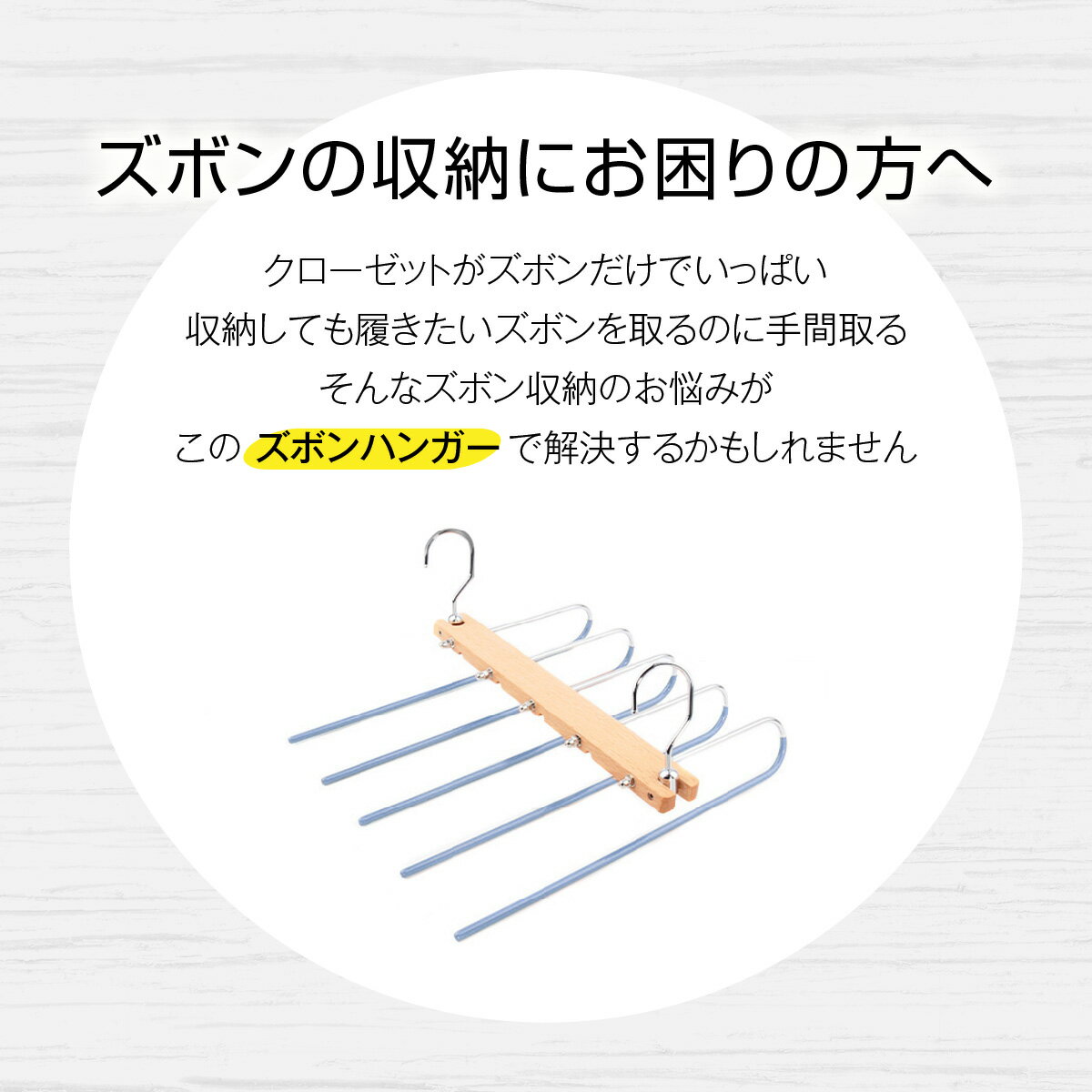 【最大半額セール開催♪ポイント5倍&最大700円offクーポン配布】 ズボンハンガー 5連 木製 スラックスハンガー ズボン ハンガーラック ハンガー 便利グッズ 便利 新生活 zubon-hanger02