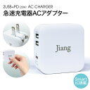 PD 充電器 iPhone12 ACアダプター 3ポート type c usb 急速充電 jiang-ac06