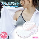 汗取りパッド 20枚 10組 わき用 あせとり 汗取り インナー シート 防止 汗脇パッド パッド 銀ナノ抗菌 レディース メンズ ase-pad-20