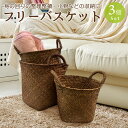 フリーバスケット 3点セット 収納 バスケット 持ち手付き インテリア ハンドメイド 小物入れ おしゃれ かわいい 新生活 basket-3set