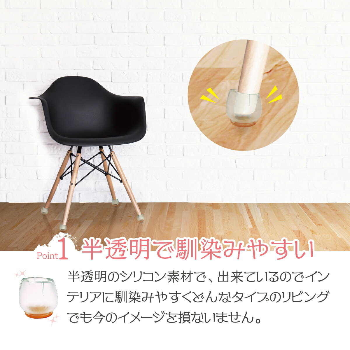 椅子脚カバー