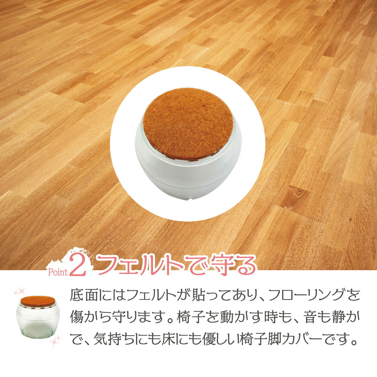 椅子脚カバー
