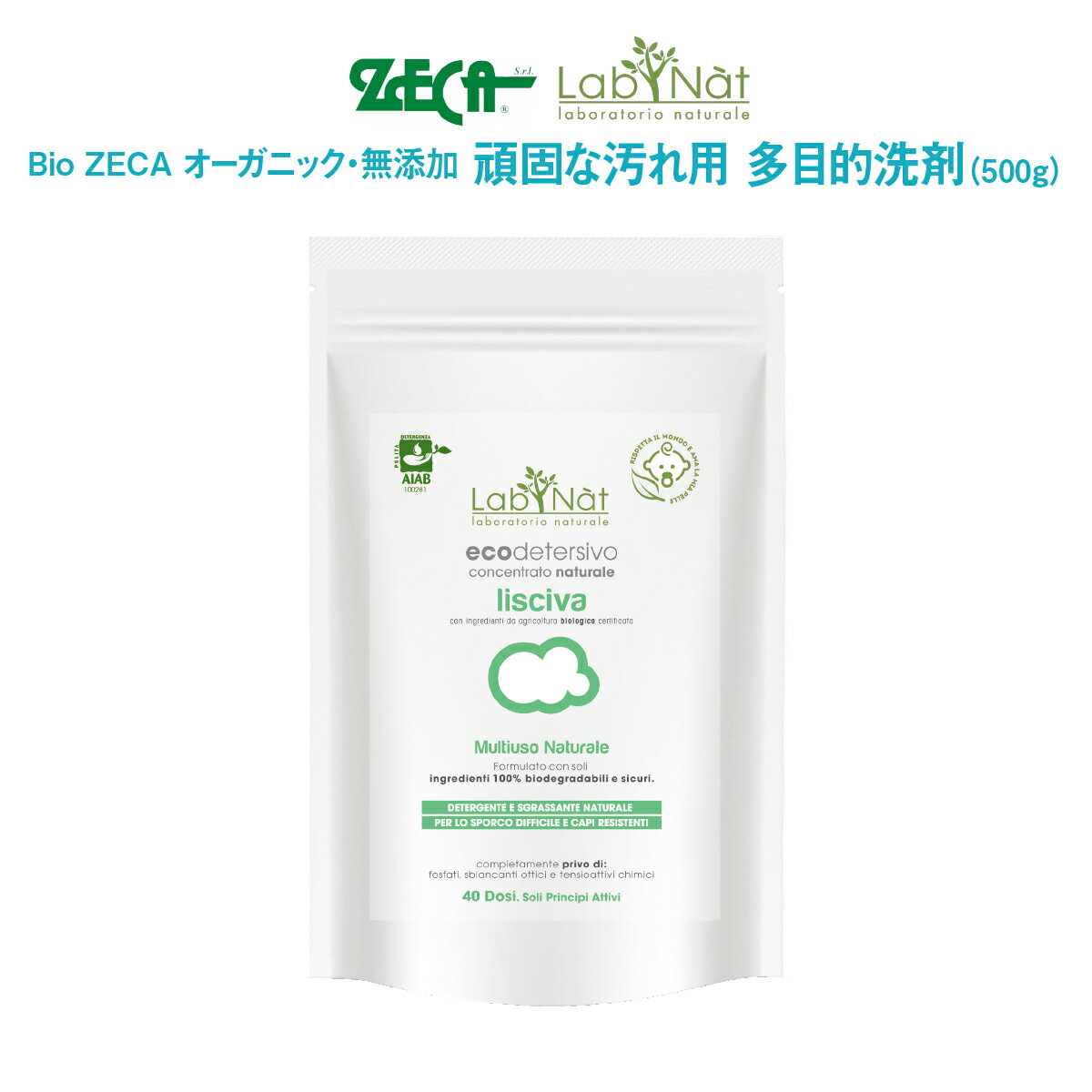 多目的洗剤 500g 頑固な汚れ用 Bio ZECA オーガニック 無添加 洗濯 綿 麻 洗濯機 冷蔵庫内 食器 ハウス..