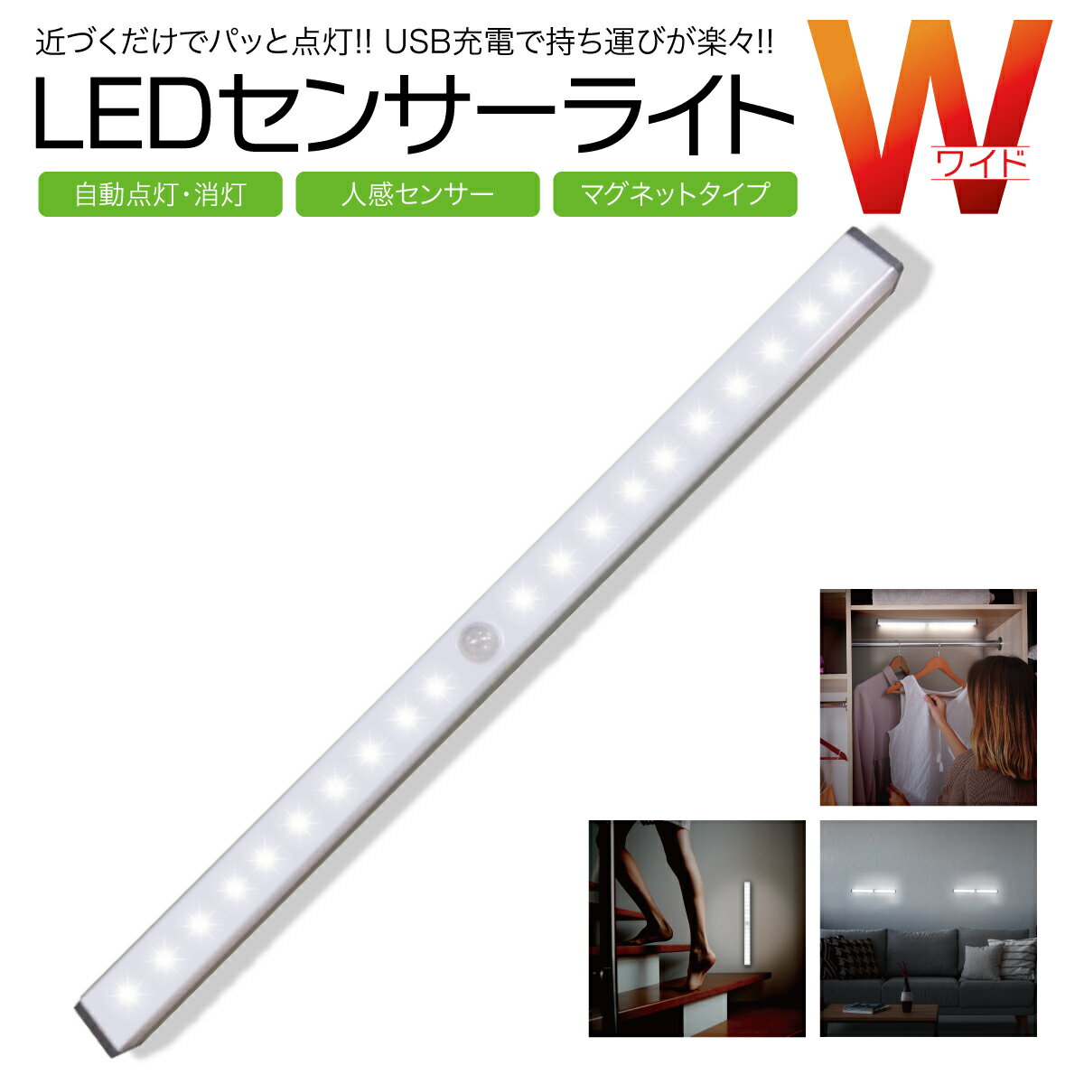 【最大450円offクーポン&配布ポイント2倍】 LEDライト 感知式 照明 人感 センサーライト ワイド 29.6cm ledセンサーライト 人感センサー ライト 防災グッズ 屋外 室内 小型 玄関 クローゼット …