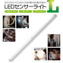 LEDライト 感知式 照明 人感 センサーライト ワイド 50cm ledセンサーライト 人感センサー ライト 防災グッズ 屋外 室内 小型 玄関 クローゼット 廊下 senser-03