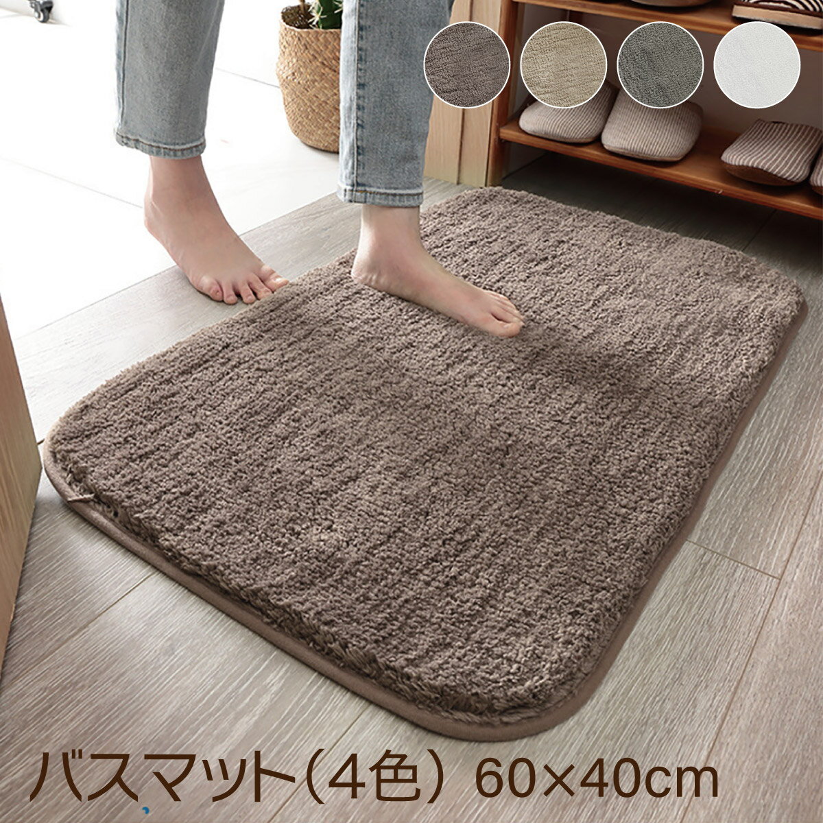 バスマット 速乾 吸水 洗面所 40×60cm 抗菌 防臭 お風呂 玄関マット ホテル おしゃれ 洗える 新生活 bath-matのサムネイル