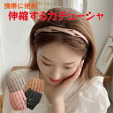 カチューシャ 伸縮 大人 子供 シンプル コンパクト 携帯 ヘアアクセサリー レディース ヘアバンド おしゃれ かわいい コスメ商品 katyusha