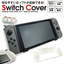 新型 Nintendo Switch ケース カバー 有機ELモデル 任天堂 ニンテンドースイッチ 保護カバー 保護ケース シリコン ns…