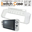 新型 Nintendo Switch ケース カバー 有機ELモデル 任天堂 ニンテンドースイッチ ハードタイプ 保護カバー 保護ケース シリコン ns-case03