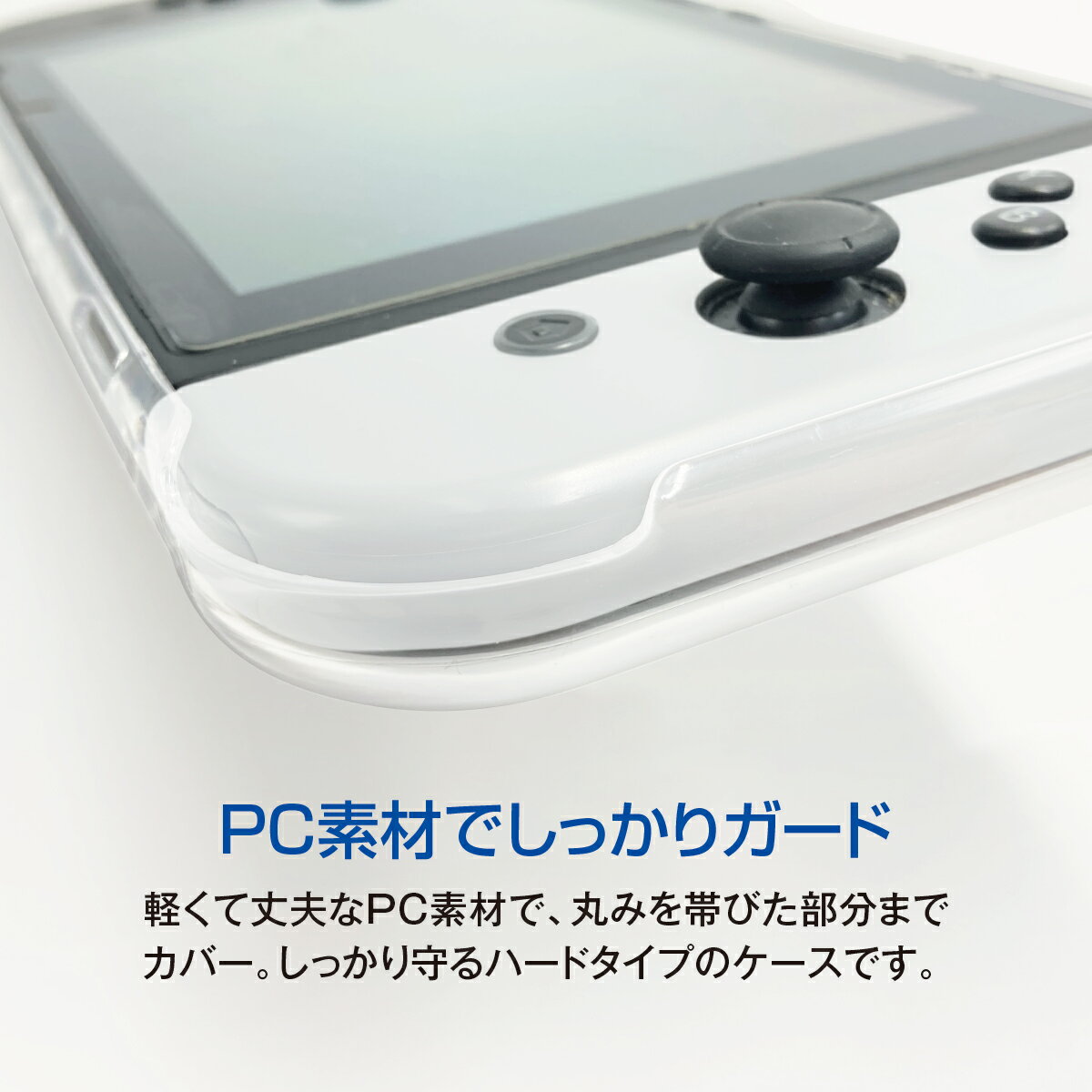 新型 Nintendo Switch ケース カバー 有機ELモデル 任天堂 ニンテンドースイッチ ハードタイプ 保護カバー 保護ケース シリコン ns-case03