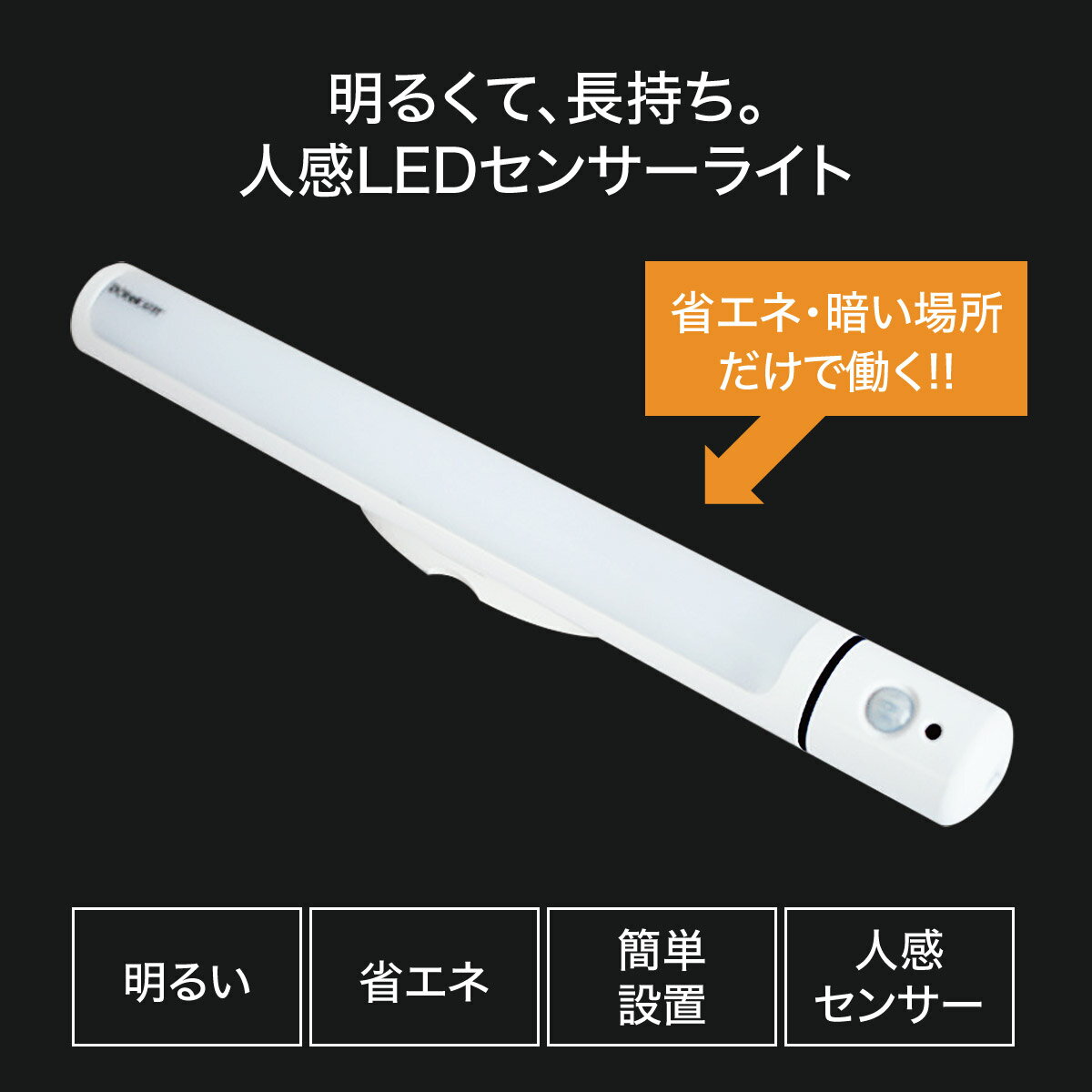 センサーライト 2個セット 屋内 電池 屋外 玄関 人感センサーライト 人感センサーライト 停電 防災 ライト LED LEDライト 玄関 照明 自動点灯 自動消灯 おしゃれ 屋内 防犯 室内 電池式 防災グッズ 防災対策 senser-06-2set