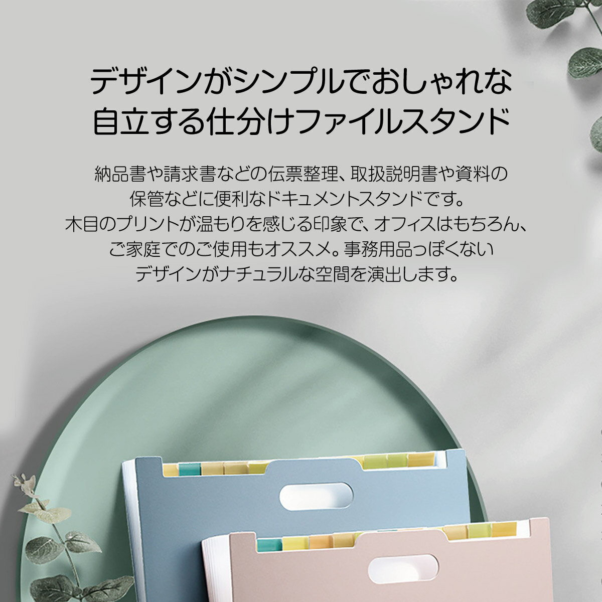 ファイルスタンド
