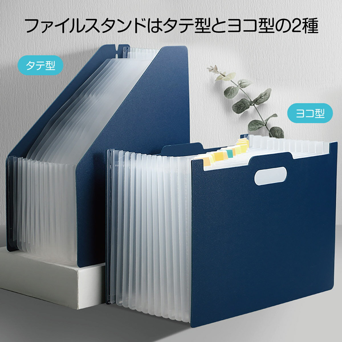 ファイルスタンド