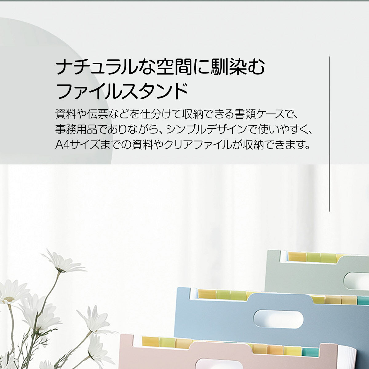 ファイルスタンド