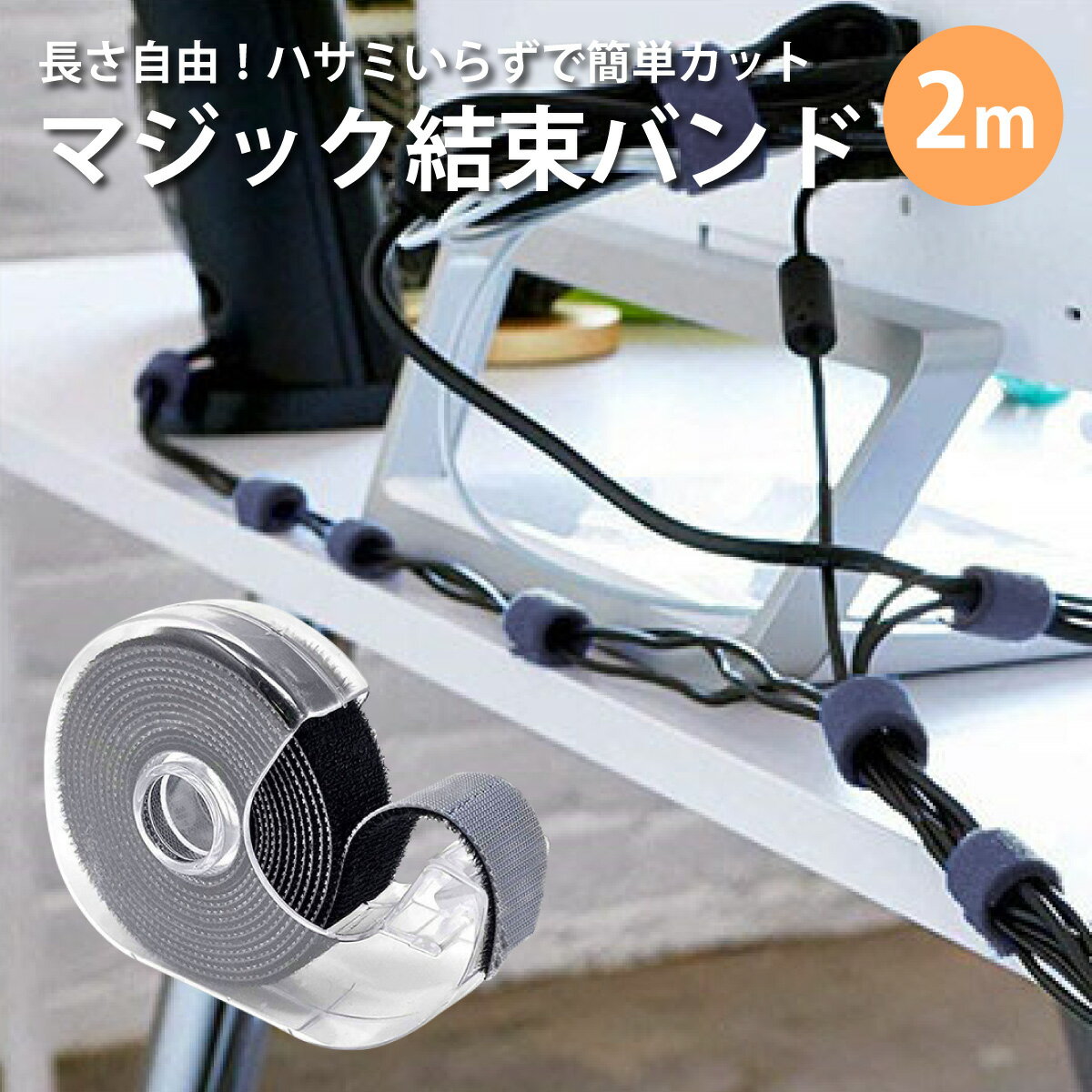 マジック結束バンド 2個セット ハサミいらず 結束バンド マジックテープ ケーブル 2cm×2m 結束 m-band