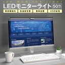 LED モニターライト スクリーンバー ディスプレーライト デスクライト ライト 調光 調色 タッチ PC パソコン TV テレビ m-lght01