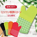 鍋つかみ シリコン 2枚セット ミトン 耐熱 300℃ 手袋 グローブ かわいい キッチン用品 おしゃれ mitten-01