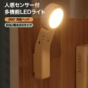 センサーライト 屋内 人感センサー付き LED ライト ハンディライト usb 感知式 照明 スタンド 小型 玄関 クローゼッ…