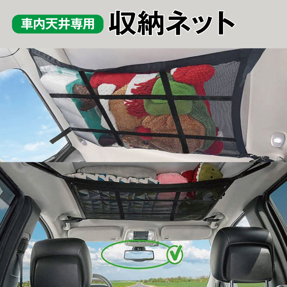 車 車内用 ネット カーネット 天井 収納 カーゴネット ヘッドスペースネット 便利グッズ car-netのサムネイル