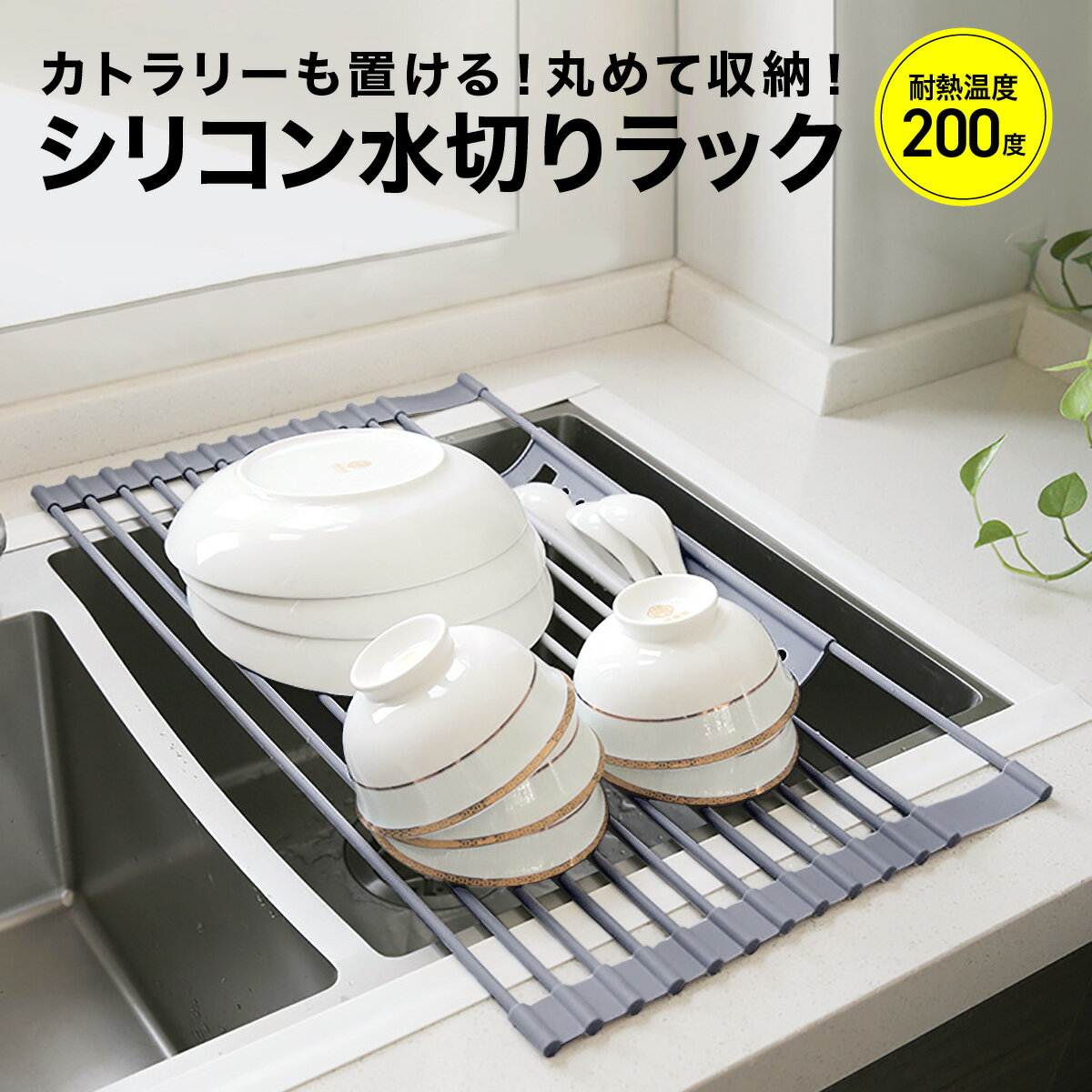 水切りラック シリコン 折りたたみ シンク上 51.5×31.5cm 大容量 コンパクト くるくるスッキリラック キッチン用品 おしゃれ drain-rack-03
