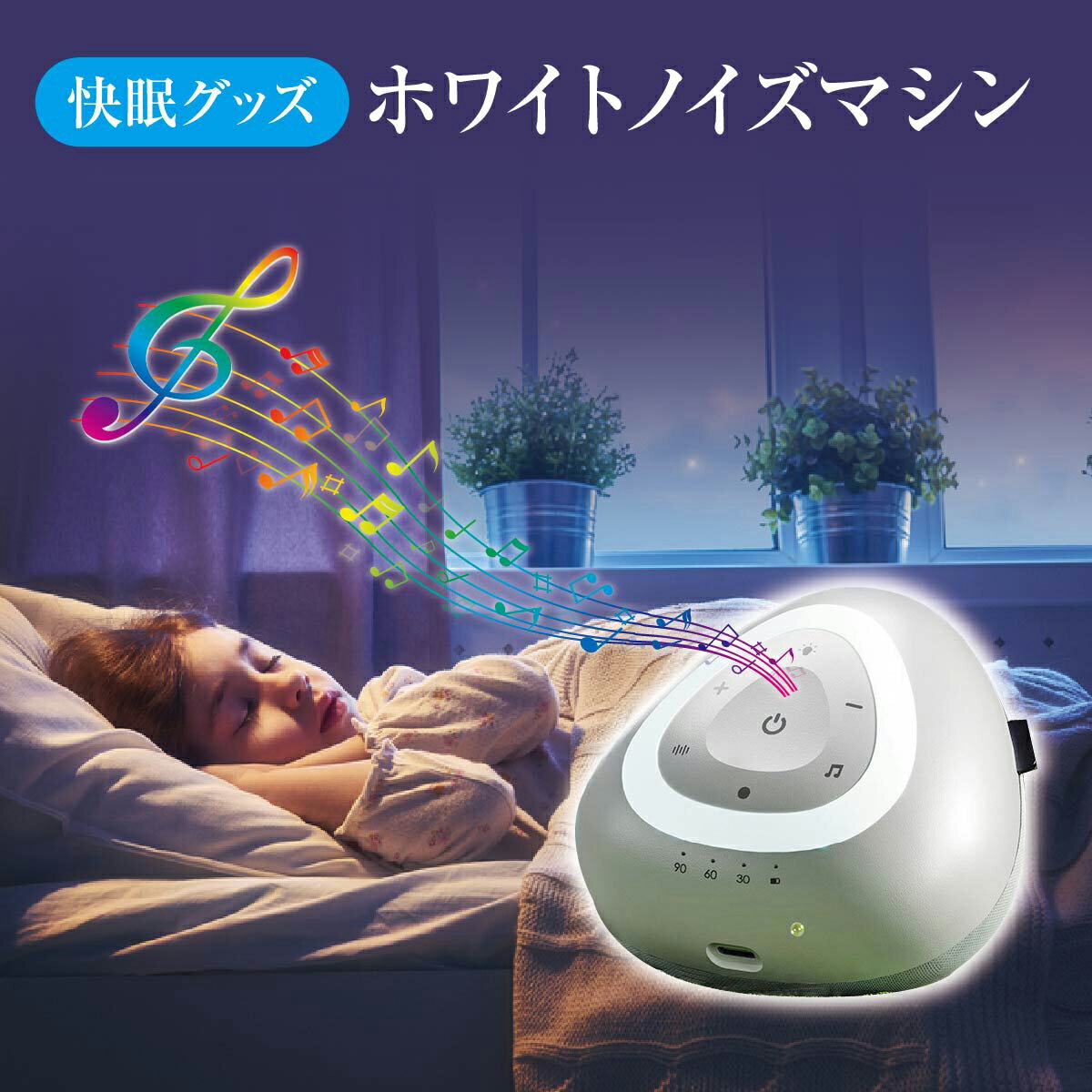 ホワイトノイズ ホワイトノイズマシン タッチパネル 快眠グッズ 安眠グッズ 睡眠グッズ 充電式 旅行 赤ちゃん 出産祝い プレゼント white-noise