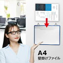 壁掛けファイル 縦型 横型 A4 ファイル ポケット 書類ケース 整理 クリアファイル クリアポケット 便利 kabe-file