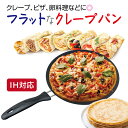 クレープパン 30cm クレープ トンボ