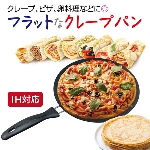 クレープパン 30cm クレープ トンボ付き IHI対応 ハンディクレープメーカー アルミ合金 テフロン加工 クレープ焼き器 ホームパーティ お菓子作り クレープ作り pan-n