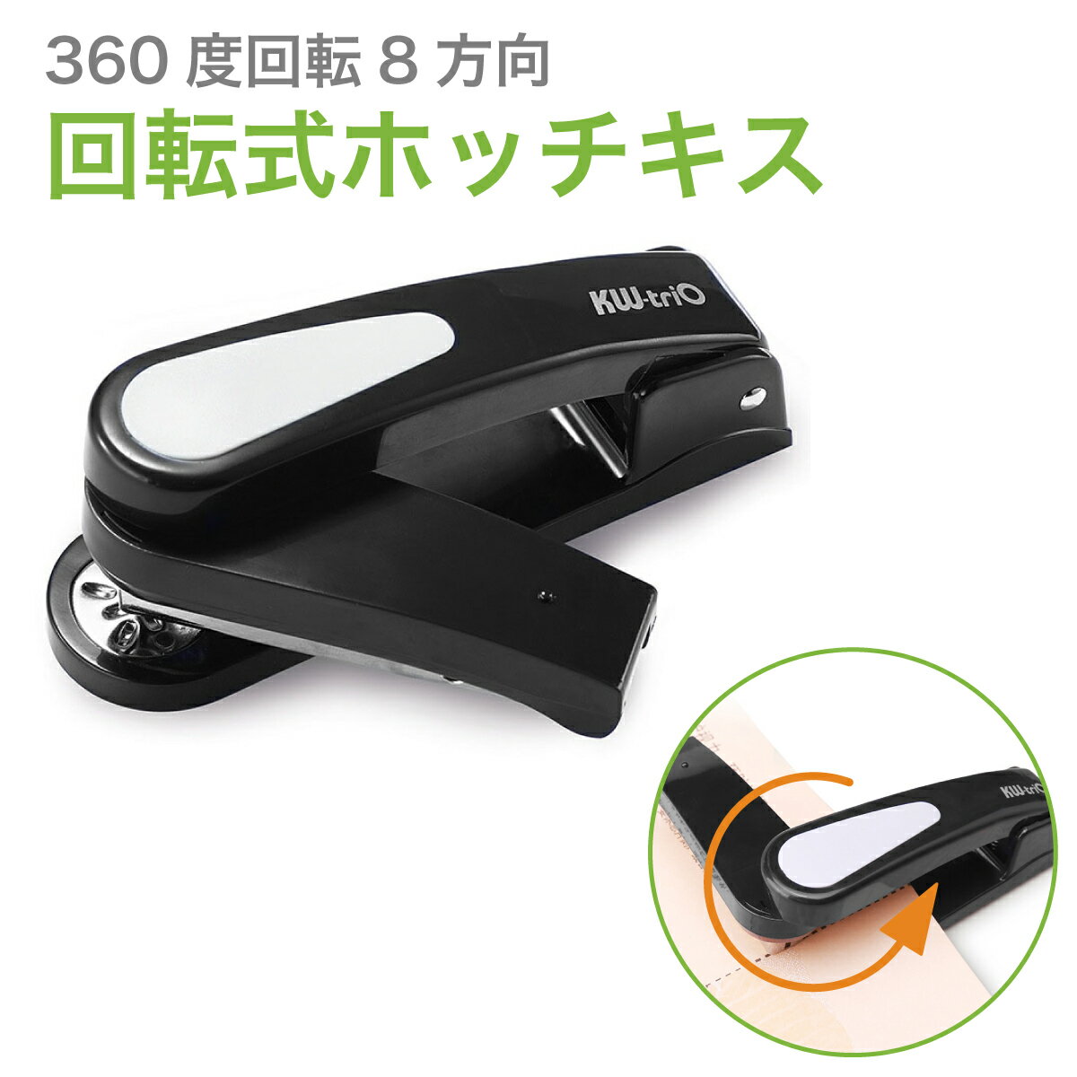 回転式 ホッチキス 360度回転 中綴じ ホッチキス芯付き 便利グッズ r-stapler