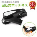 回転式 ホッチキス 360度回転 中綴じ ホッチキス芯付き 便利グッズ r-stapler