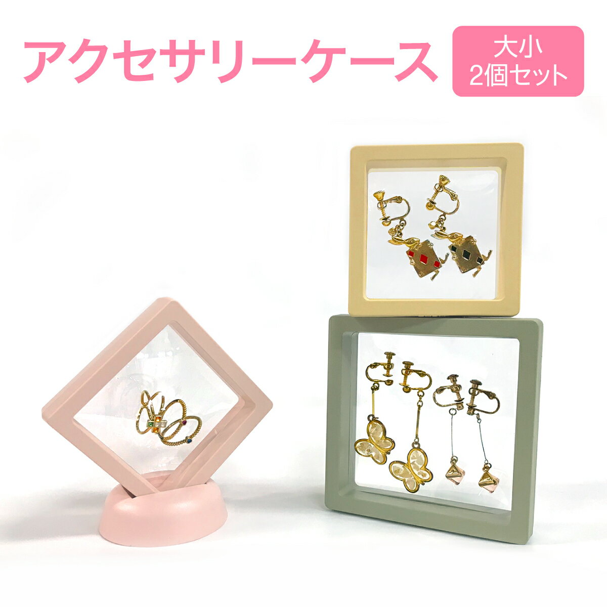 アクセサリーケース 2点セット 携帯用 アクセサリー 収納 持ち運び ジュエリーケース 小さい アクセサリーボックス 密封 おしゃれ スタンド付き access...