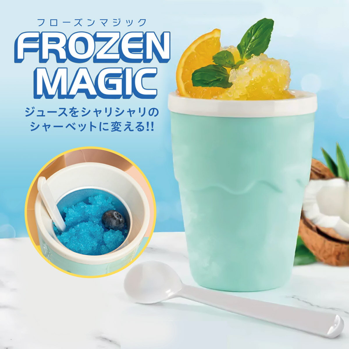 フローズンマジック フローズン マ�