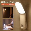 LEDライト 人感センサー ライト ナイトライト 照明 充電式 センサーライト 3段階光色 おしゃれ led-night
