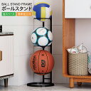 ボールスタンド 玄関 ボール 収納 ボールラック 片付け サッカーボール バスケットボール 整理 カゴ ball-stand