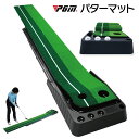 ゴルフ パターマット 2.5m 返球機能付き ゴルフ練習マット パター練習 ゴルフマット pgm-putter